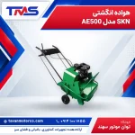 هواده انگشتی SKN مدل AE500