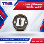 مجموعه کلاچ علف زن SKN مدل CG520