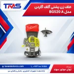 علف زن پشتی گلف گاردن مدل BG520 A