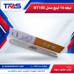 تیغه 16 اینچ مدل NT180