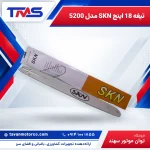 تیغه 18 اینچ SKN مدل 5200