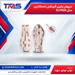 درپوش پایین گیربکس شمشادزن مدل SLP600