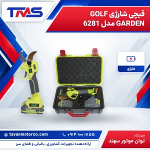 قیچی شارژی GOLF GARDEN مدل 6281