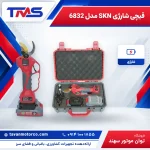 قیچی شارژی SKN مدل 6832