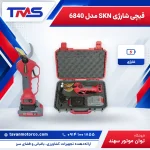 قیچی شارژی SKN مدل 6840