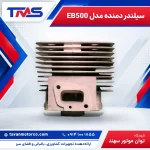 سیلندر دمنده مدل EB500