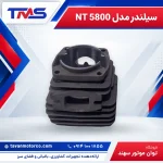 سیلندر مدل NT 5800