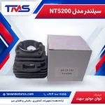 سیلندر مدل NT5200