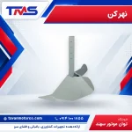 نهر کن