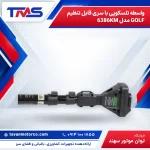 واسطه تلسکوپی با سری قابل تنظیم GOLF مدل 6386KM