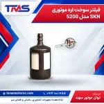 فیلتر سوخت اره موتوری SKN مدل 5200
