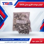 فیلتر سوخت فلزی مدل GX35