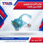 واشر کامل اره موتوری SKN مدل 5200