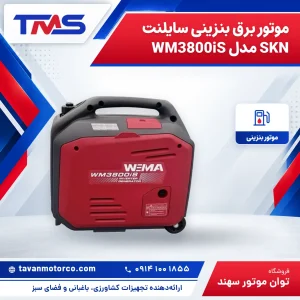 موتور برق بنزینی سایلنت SKN مدل WM3800iS