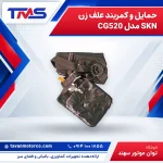 حمایل و کمربند علف زن SKN مدل CG520