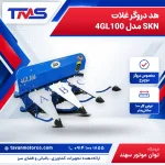 هد دروگر غلات SKN مدل 4GL100