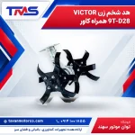 هد شخم زن VICTOR 9T-D28 همراه کاور