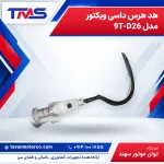 هد هرس داسی ویکتور مدل 9T-D26