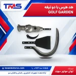 هد هرس با دو تیغه GOLF GARDEN