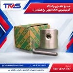 هد نخ علف زن یک تکه آلومینیومی SKN (توپی نخ علف زن)