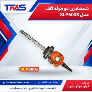 شمشادزن دو طرفه گلف مدل SLP600S