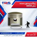 رینگ و پیستون دمنده مدل EB500
