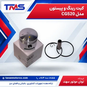 کیت رینگ و پیستون مدل CG520
