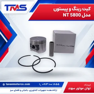 کیت رینگ و پیستون مدل NT 5800
