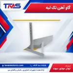 گاو آهن تک لبه