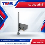 گاو آهن تک لبه