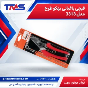 قیچی باغبانی بهکو طرح مدل 3313