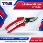 قیچی باغبانی بهکو طرح مدل 3313