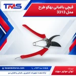 قیچی باغبانی بهکو طرح مدل 3313