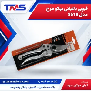 قیچی باغبانی بهکو طرح مدل 8518