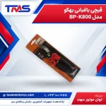 قیچی باغبانی بهکو مدل BP-K800