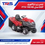 چمن زن تراکتوری GGP مدل PTX 190 HD