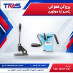پرچ کن قطع کن زنجیر اره موتوری