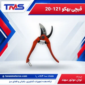 قیچی بهکو 121-20