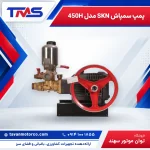 پمپ سمپاش SKN مدل 450H