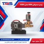 پمپ سمپاش SKN مدل 450H