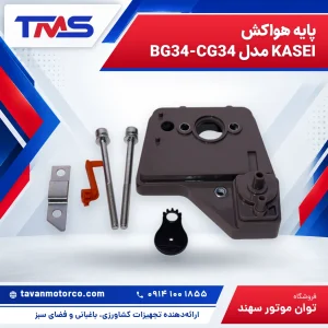 پایه هواکش KASEI مدل BG34-CG34
