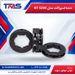 دنده اسپراکت مدل NT 5200