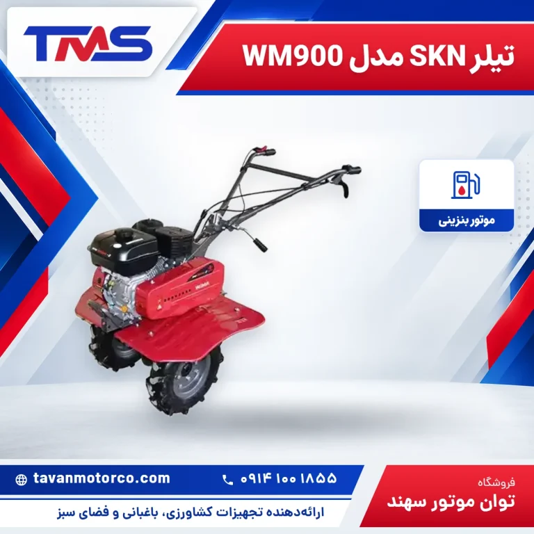 تیلر SKN مدل WM900