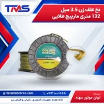 نخ علف زن 3.5 میل 132 متری مارپیچ طلایی