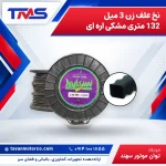 نخ علف زن 3 میل 132 متری مشکی اره ای