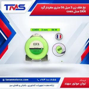 نخ علف زن 3 میل 56 متری مغزدار گرد SKN مدل coex