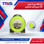 نخ علف زن 3 میل 56 متری گرد فسفری