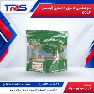 نخ علف زن 4 میل 15 متری گرد سبز GOLF