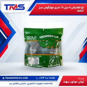 نخ علفتراش 4 میل 15 متری چهارگوش سبز GOLF