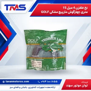 نخ علفزن 4 میل 15 متری چهارگوش مارپیچ مشکی GOLF
